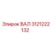3121222132 ВАЛ Epiroc