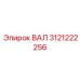 3121222256 ВАЛ Epiroc