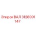 Оригинальный ВАЛ для буровых установок Epiroc 3128001147
