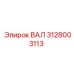 3128003113 ВАЛ Epiroc