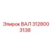 3128003138 ВАЛ Epiroc