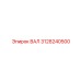3128240500 ВАЛ Epiroc