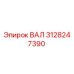 3128247390 ВАЛ Epiroc