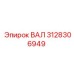 3128306949 ВАЛ Epiroc