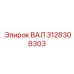 3128308303 ВАЛ Epiroc