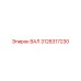 3128317230 ВАЛ Epiroc