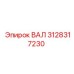 3128317230 ВАЛ Epiroc