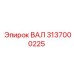 3137000225 ВАЛ Epiroc