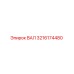3216174480 ВАЛ Epiroc