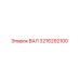 3216292100 ВАЛ Epiroc