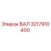 3217910400 ВАЛ Epiroc