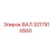 3217910500 ВАЛ Epiroc