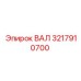 3217910700 ВАЛ Epiroc