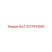 3217910900 ВАЛ Epiroc