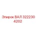3222304202 ВАЛ Epiroc