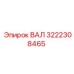 3222308465 ВАЛ Epiroc