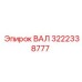 3222338777 Shaft for Epiroc Drilling Rigs