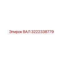 3222338779 Shaft for Epiroc Drilling Rigs