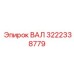 3222338779 Shaft for Epiroc Drilling Rigs