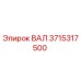 3715317500 ВАЛ Epiroc