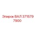 3715797900 ВАЛ Epiroc