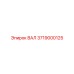 3719000125 ВАЛ Epiroc