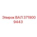 Изображение вала Epiroc часть номер 3719009443