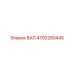 4700280445 ВАЛ Epiroc
