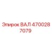 4700287079 ВАЛ Epiroc