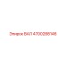 4700288146 ВАЛ Epiroc