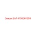 4700361909 ВАЛ Epiroc