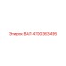 4700363495 ВАЛ Epiroc