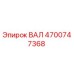4700747368 ВАЛ Epiroc