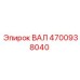 4700938040 ВАЛ Epiroc
