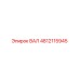 4812115945 ВАЛ Epiroc