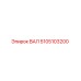 5105103200 ВАЛ Epiroc