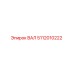 5112010222 ВАЛ Epiroc
