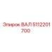 5112201700 ВАЛ Epiroc