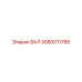5580011786 ВАЛ Epiroc