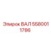 5580011786 ВАЛ Epiroc