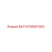 5726801362 ВАЛ Epiroc