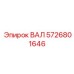 5726801646 ВАЛ Epiroc