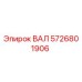 5726801906 ВАЛ Epiroc