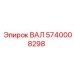 Изображение вала Epiroc с номером 5740008298 для буровых установок