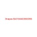8440360055 ВАЛ Epiroc