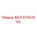 87004105 ВАЛ Epiroc