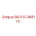87004170 ВАЛ Epiroc