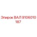 Вал 9106010187 производства Epiroc для горнодобывающей техники