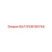 9106190744 Вал Epiroc
