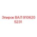 9106205231 ВАЛ Epiroc